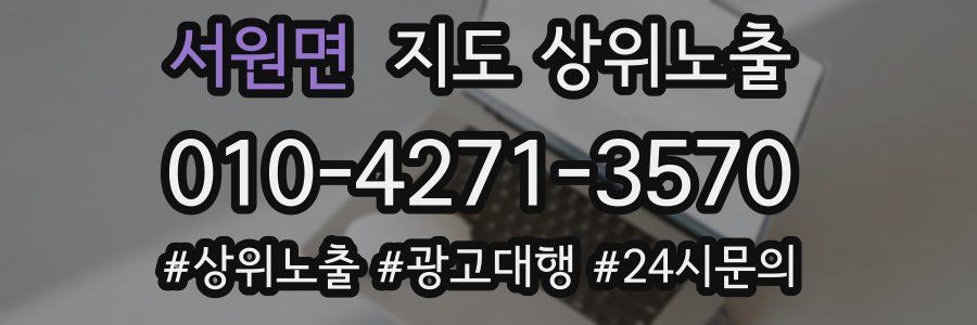 서원면 지도 상위 노출