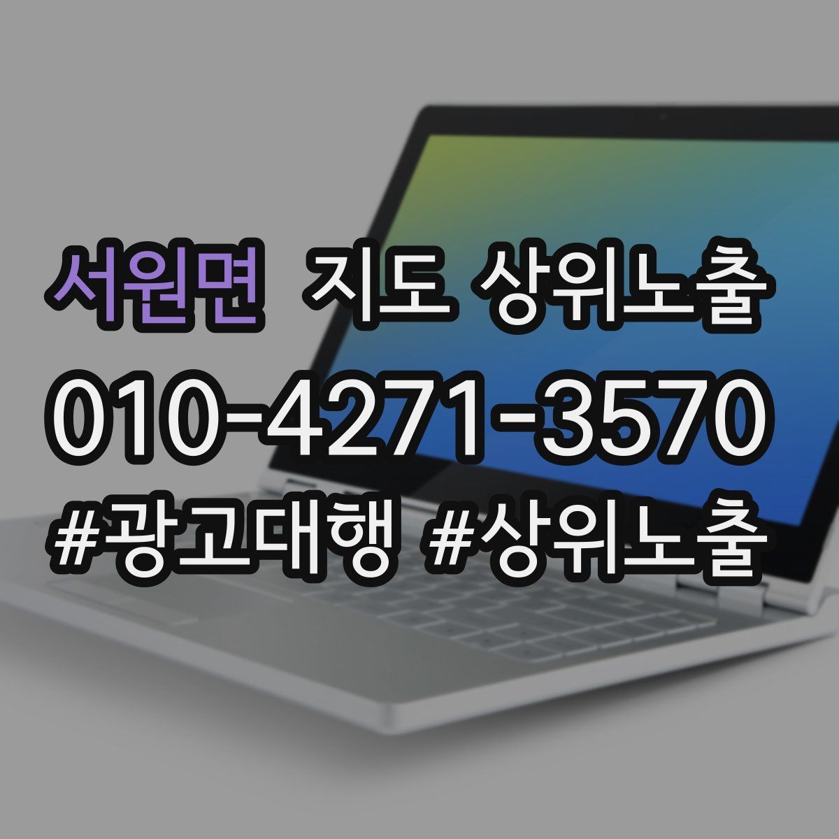 서원면 지도 상위 노출