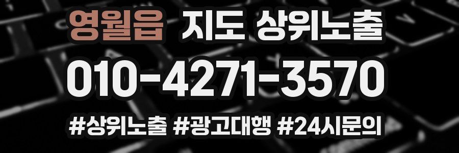 영월읍 지도 상위 노출
