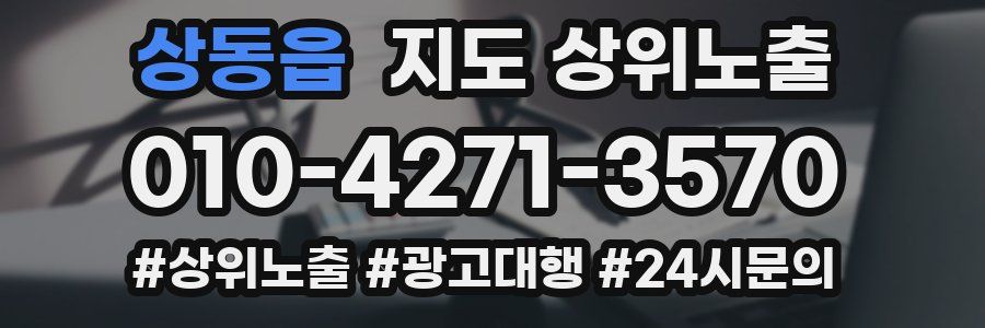 상동읍 지도 상위 노출