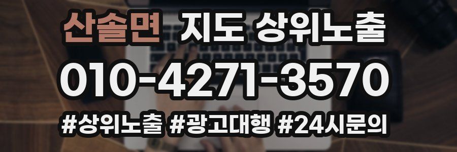 산솔면 지도 상위 노출