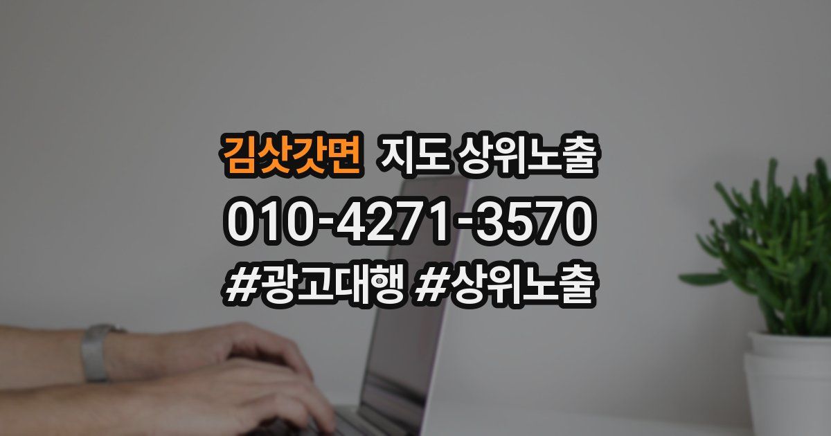 김삿갓면 지도 상위 노출