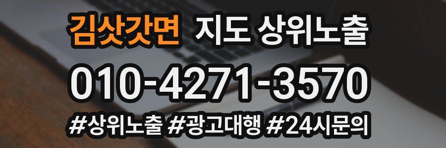 김삿갓면 지도 상위 노출