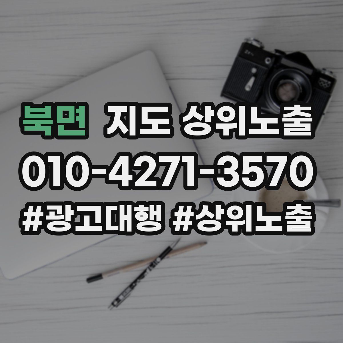 북면 지도 상위 노출