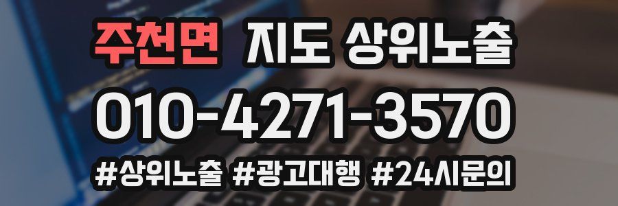 주천면 지도 상위 노출