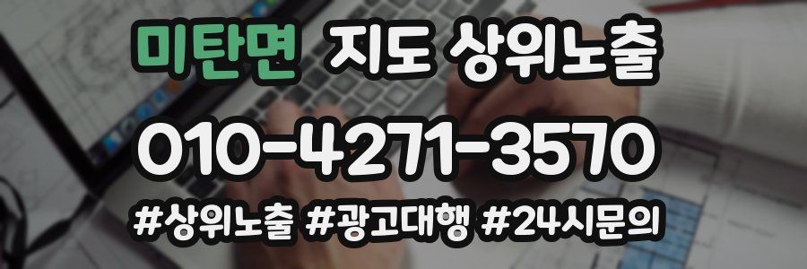 미탄면 지도 상위 노출
