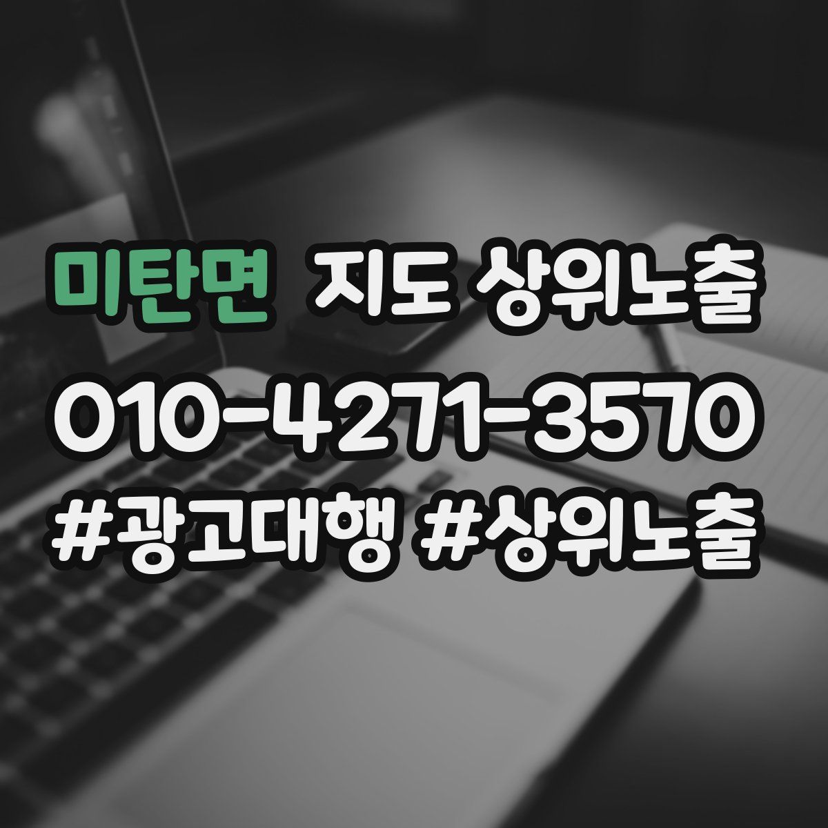 미탄면 지도 상위 노출