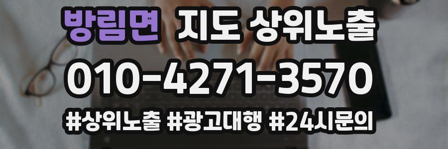 방림면 지도 상위 노출