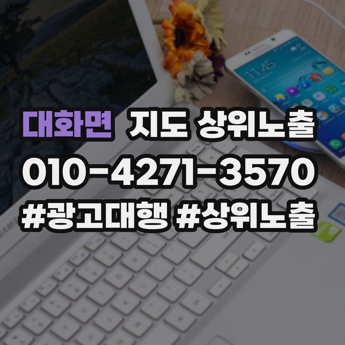 대화면 지도 상위 노출