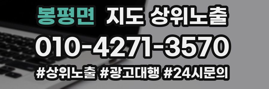 봉평면 지도 상위 노출