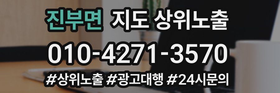 진부면 지도 상위 노출