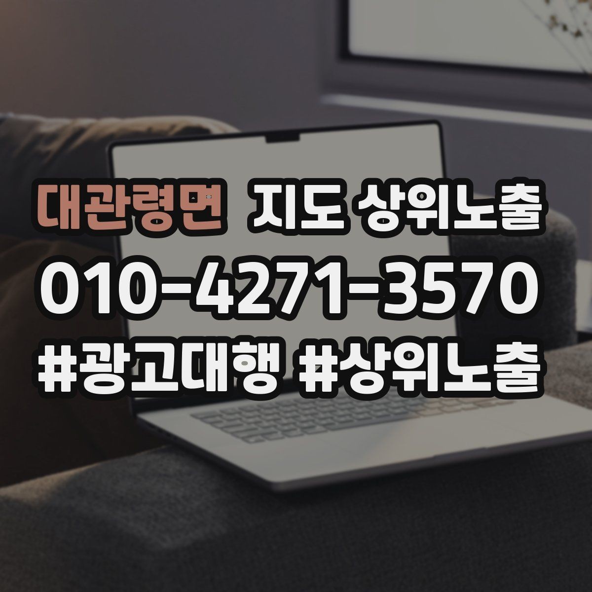 대관령면 지도 상위노출 테스트확대 순서로 안정적으로 키우기