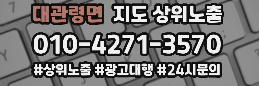 대관령면 지도 상위 노출