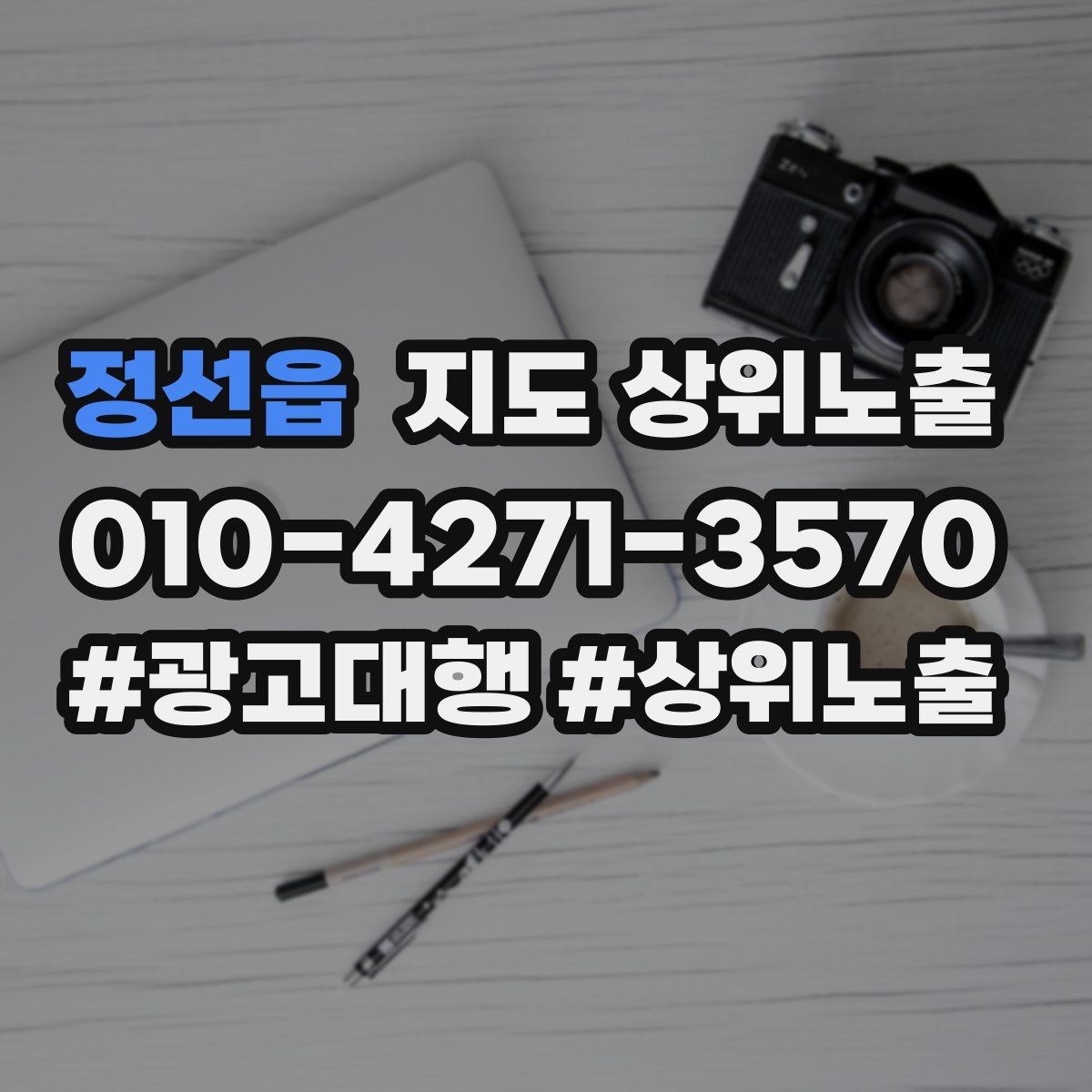 정선읍 지도 상위 노출