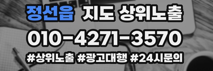 정선읍 지도 상위 노출