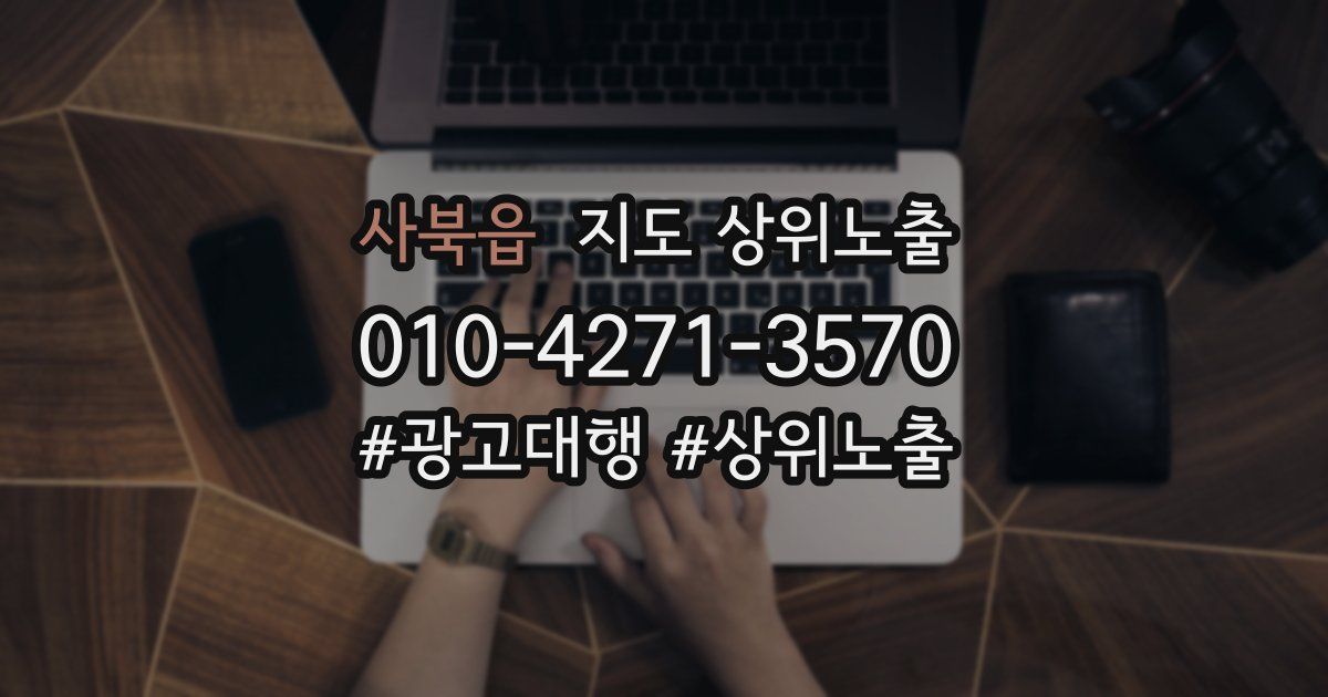 사북읍 지도 상위 노출