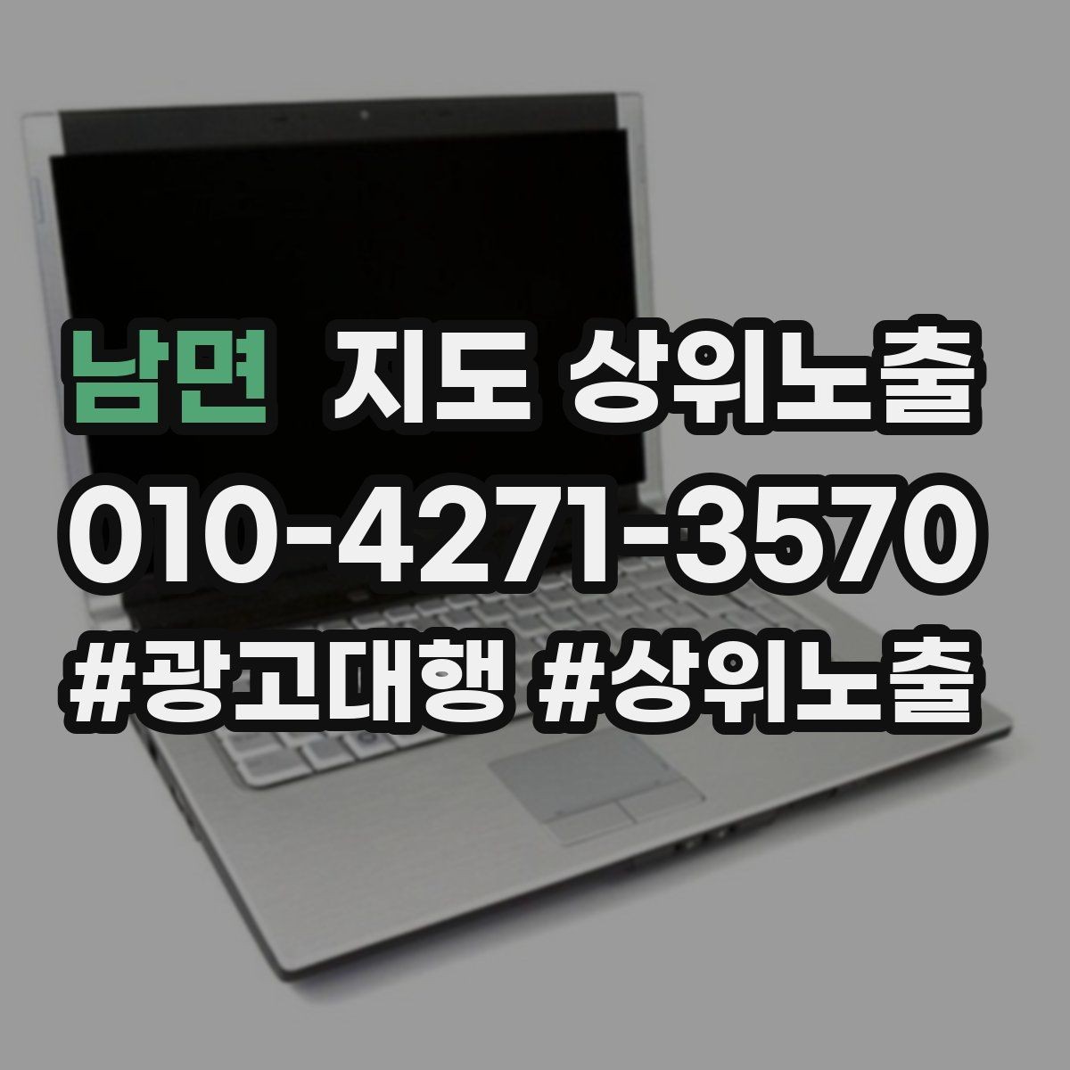남면 지도 상위노출 영업시간 휴무 안내로 손해 보는 사례