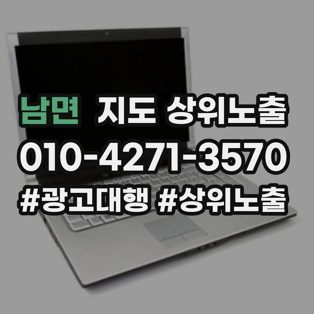 남면 지도 상위 노출