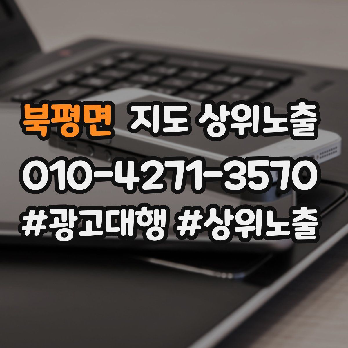 북평면 지도 상위 노출