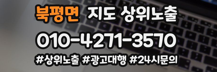 북평면 지도 상위 노출