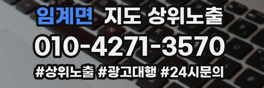 임계면 지도 상위 노출