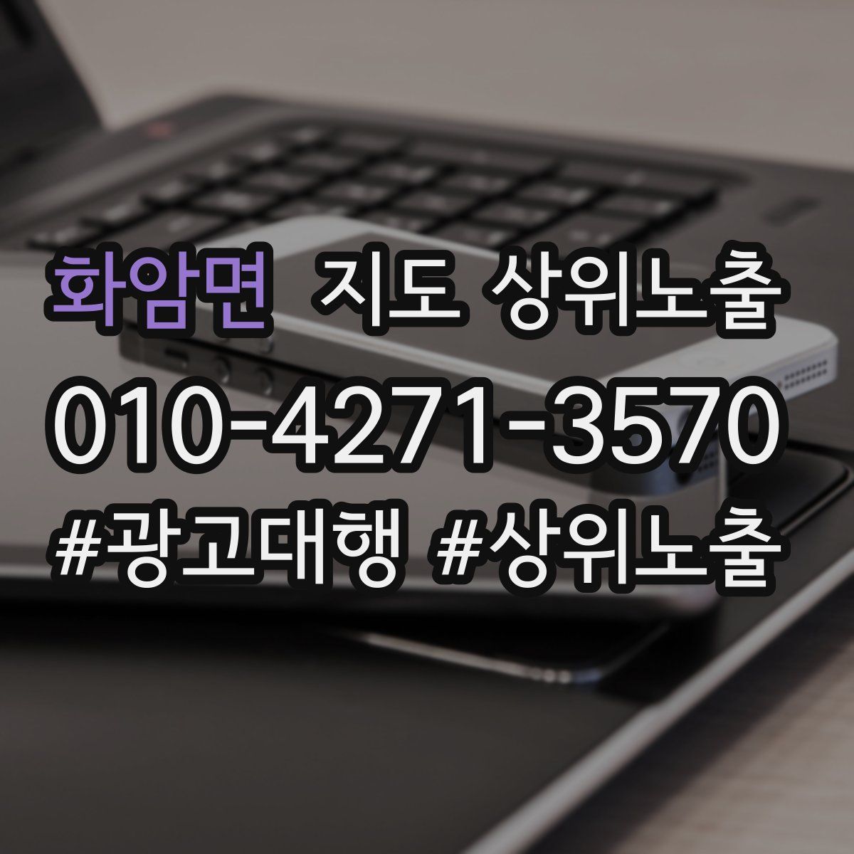 화암면 지도 상위 노출