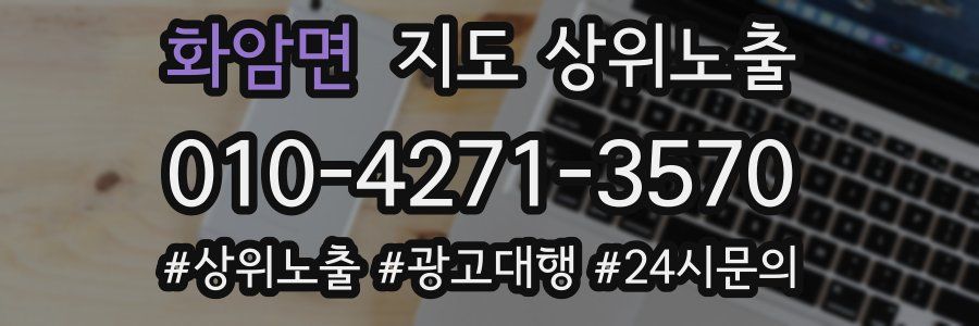 화암면 지도 상위 노출