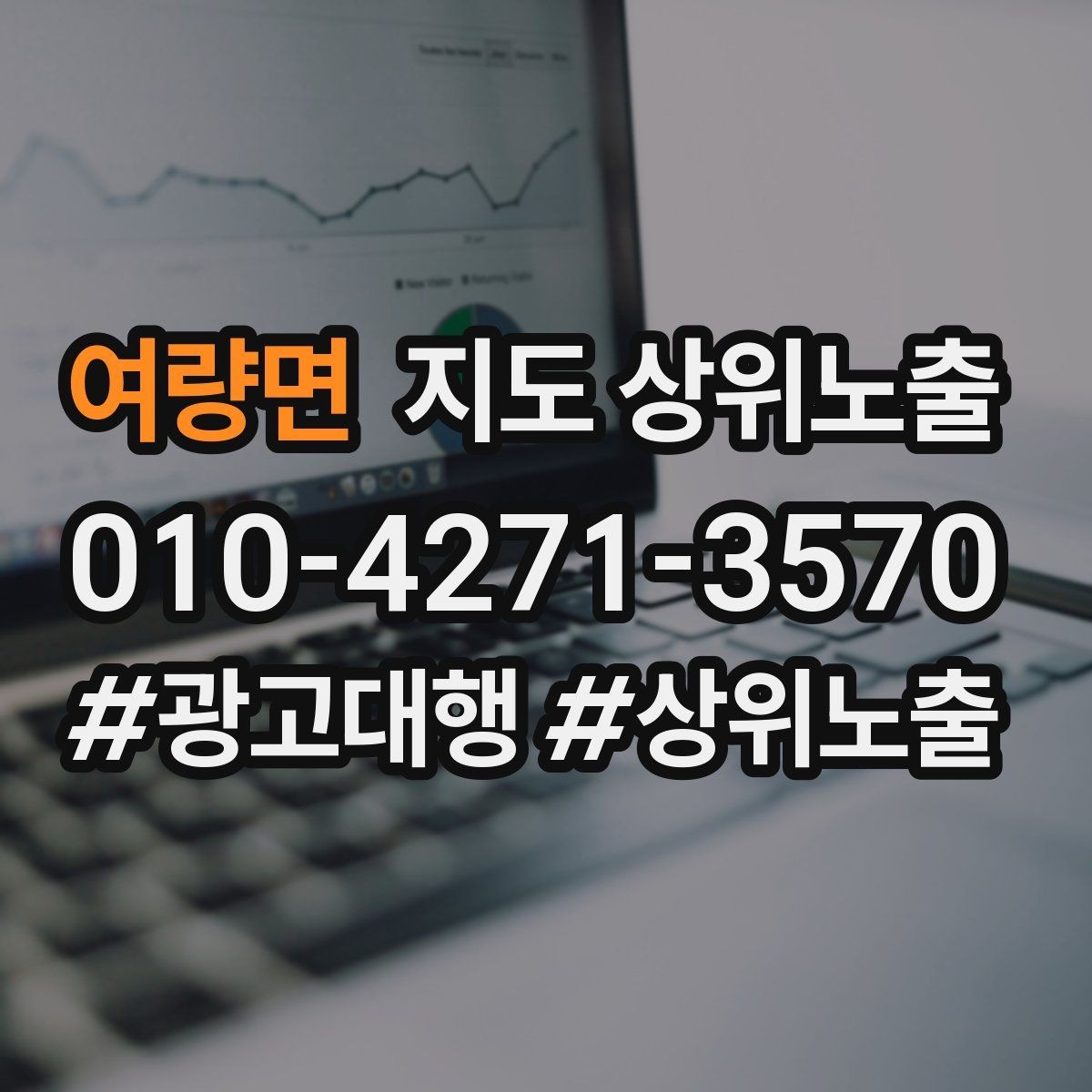 여량면 지도 상위노출 서비스 범위를 명확히 적어야 하는 이유