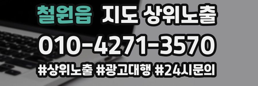 철원읍 지도 상위 노출