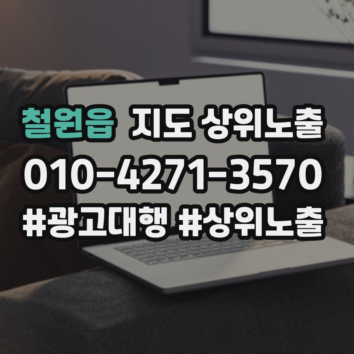 철원읍 지도 상위 노출