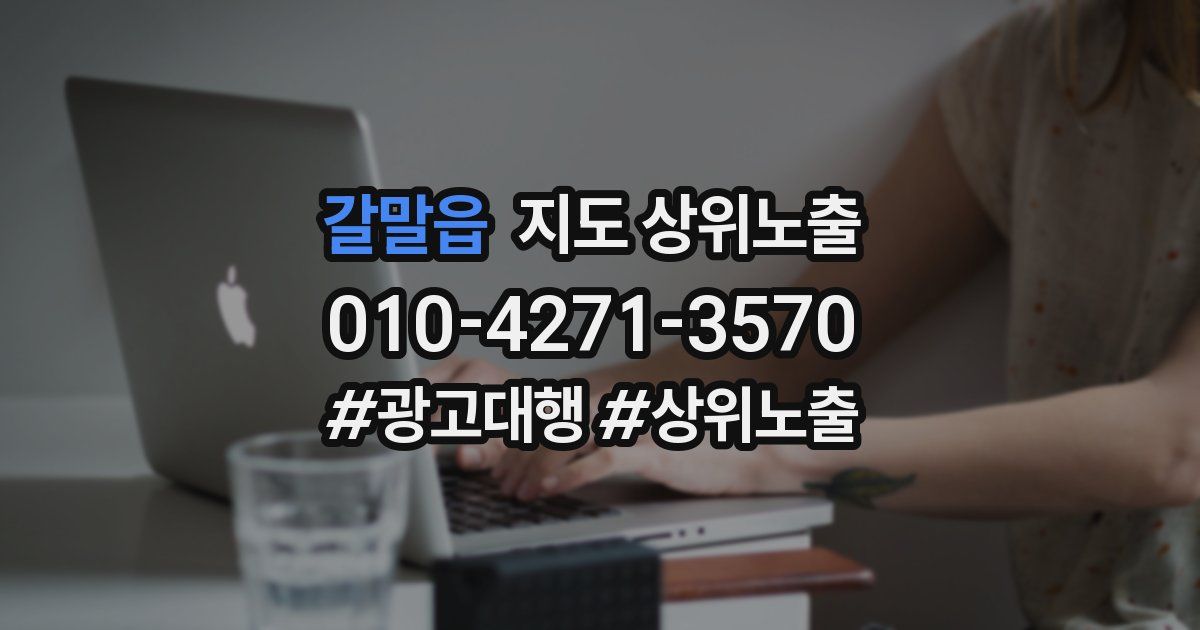 갈말읍 지도 상위 노출