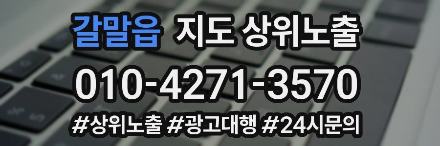 갈말읍 지도 상위 노출