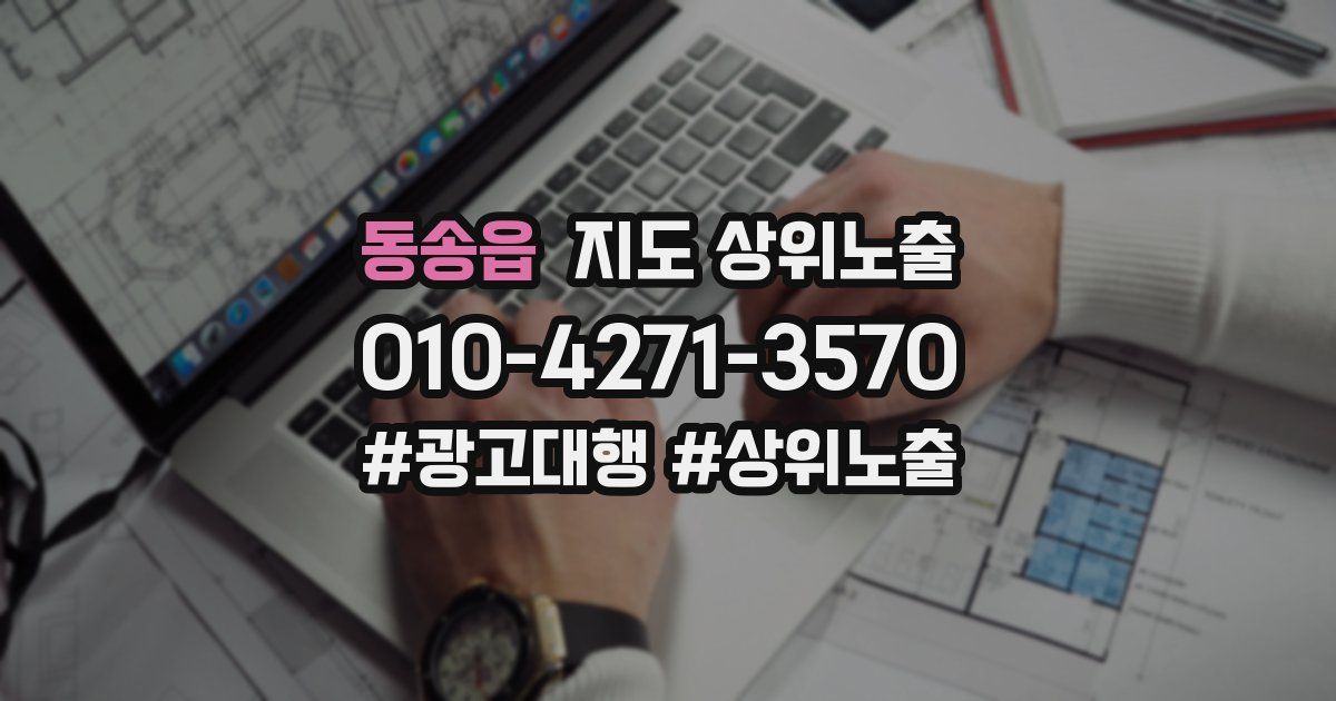 동송읍 지도 상위 노출