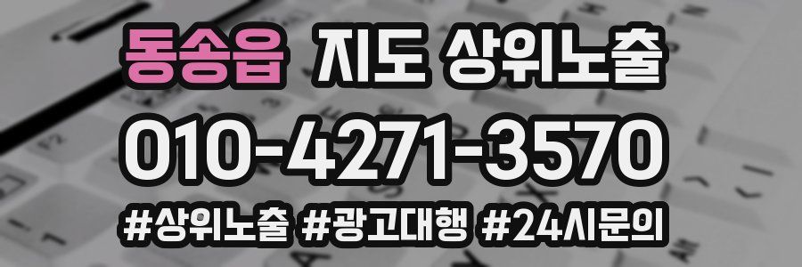 동송읍 지도 상위 노출