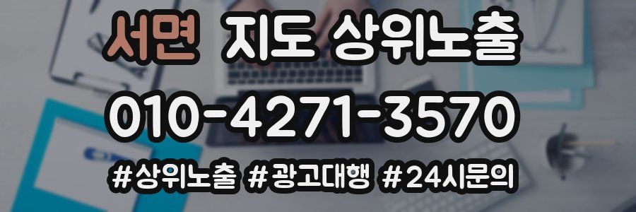 서면 지도 상위 노출
