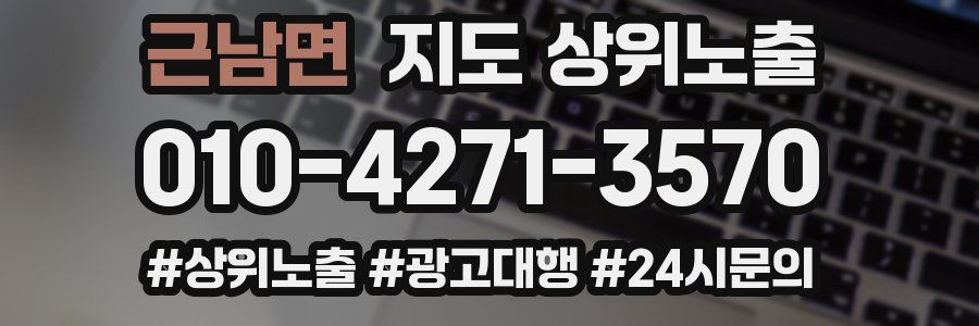 근남면 지도 상위 노출