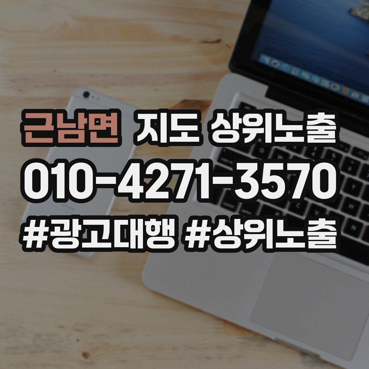 근남면 지도 상위 노출