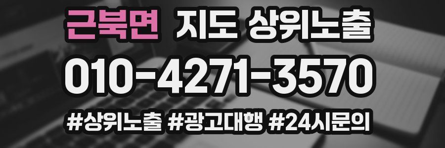근북면 지도 상위 노출