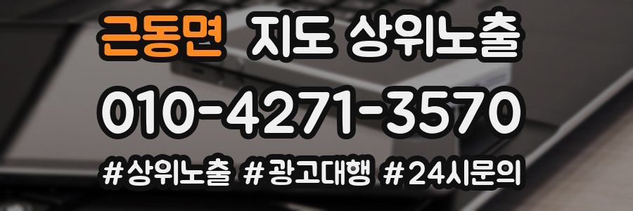 근동면 지도 상위 노출