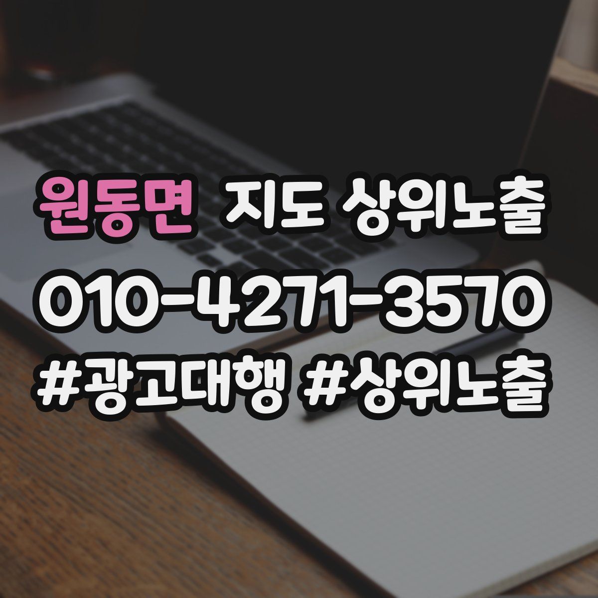 원동면 지도 상위 노출