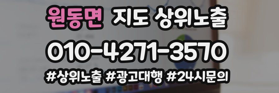 원동면 지도 상위 노출