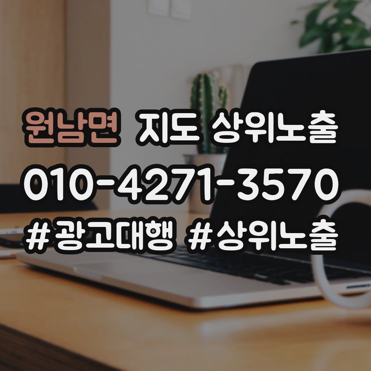 원남면 지도 상위노출 인테리어 시공은 포트폴리오가 전환이다