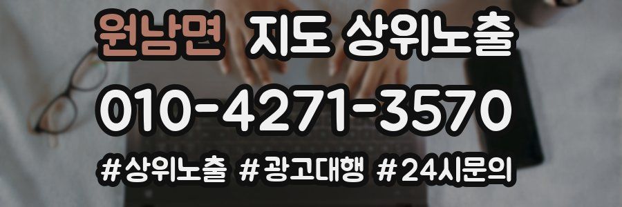 원남면 지도 상위 노출