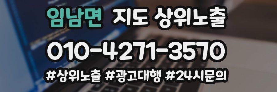 임남면 지도 상위 노출