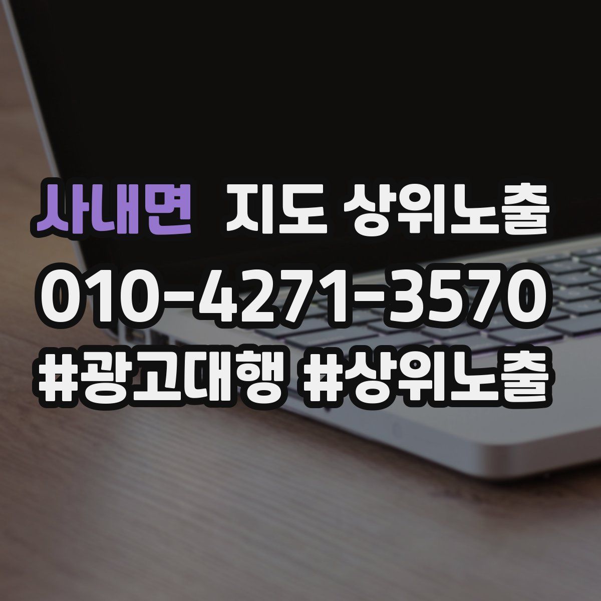 사내면 지도 상위 노출