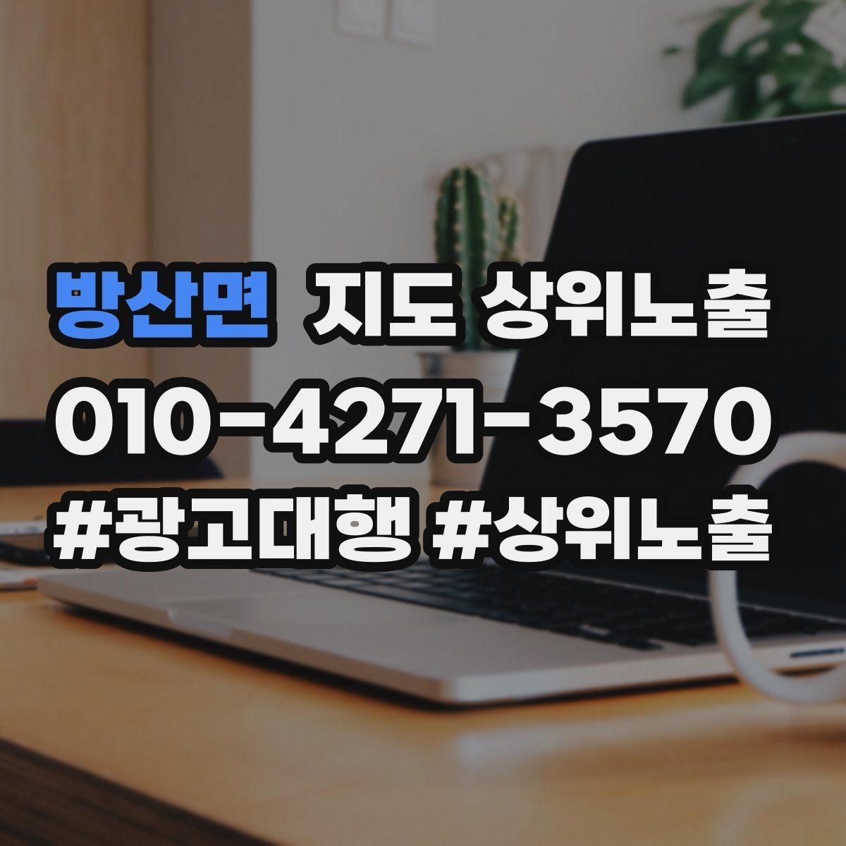 방산면 지도 상위노출 좋은 유입과 나쁜 유입 구분하기