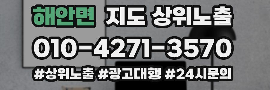 해안면 지도 상위 노출