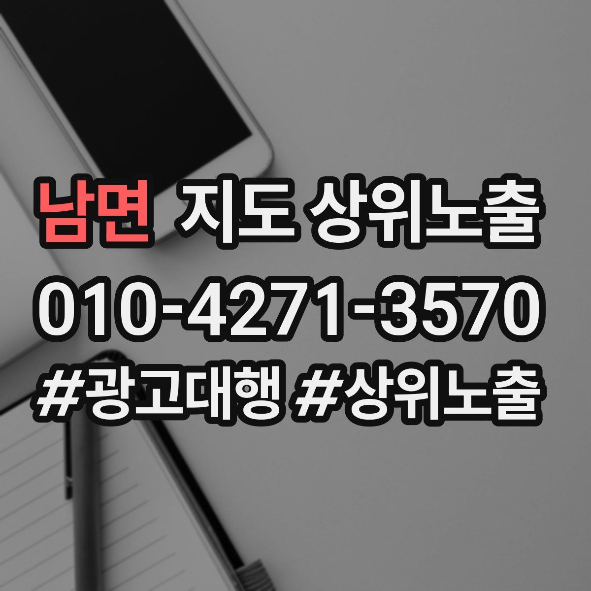 남면 지도 상위 노출