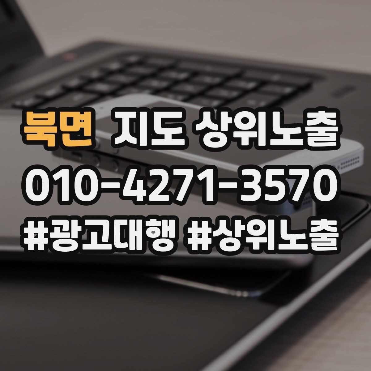 북면 지도 상위노출 정보 수정 후 바로 확인해야 할 체크리스트