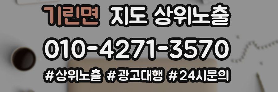 기린면 지도 상위 노출